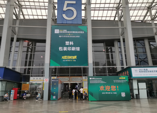 第16届（成都）橡塑及包装产业博览会